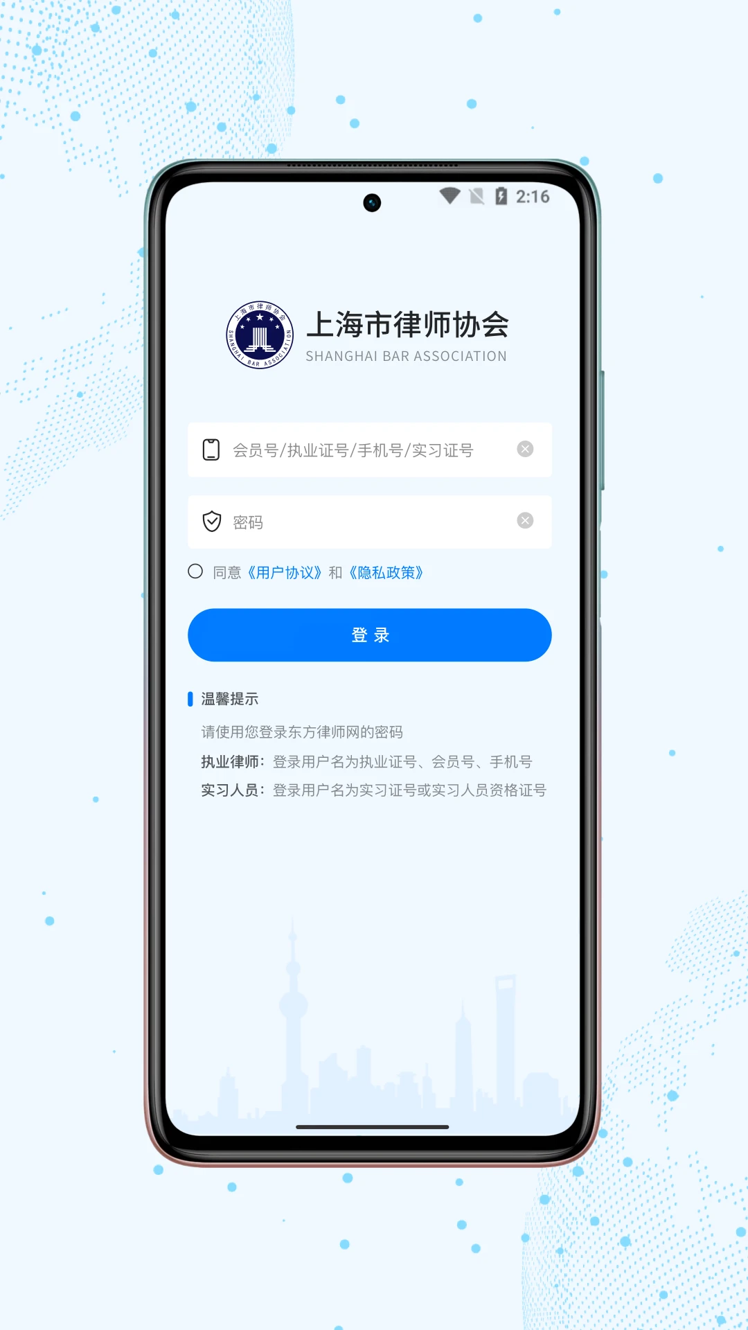 上海律师截图