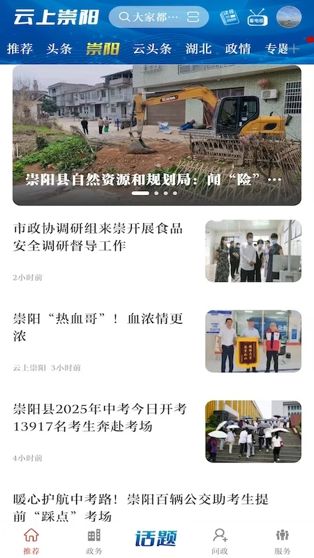 云上崇阳截图