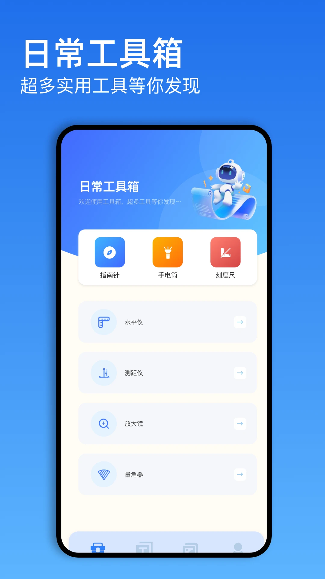 蓝云工具箱截图