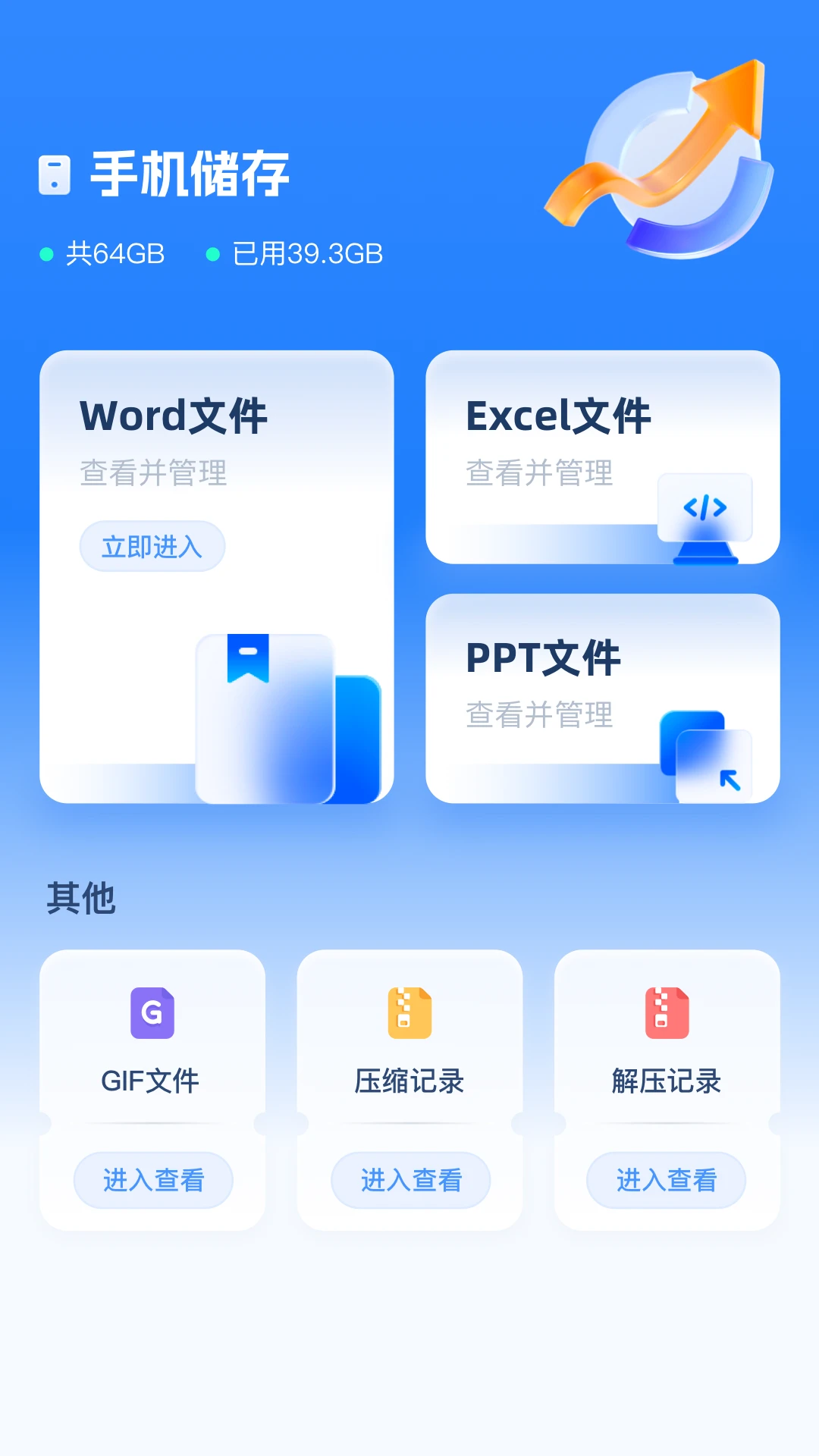 ES文件管理器截图