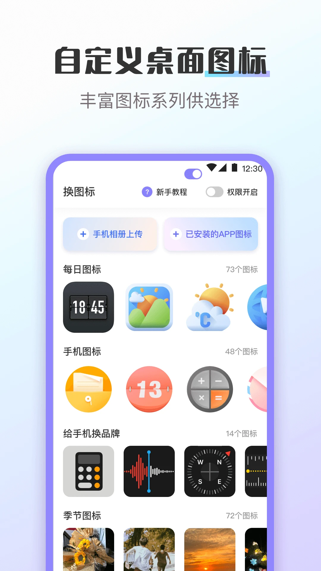 换图标截图
