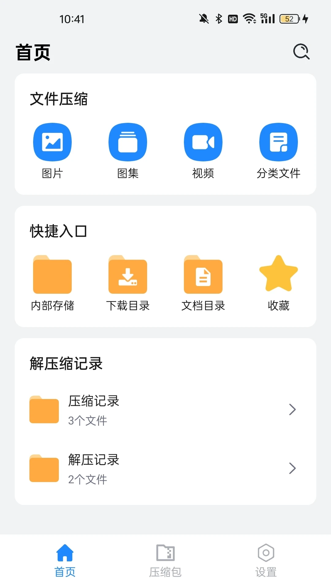 全文件解压缩截图