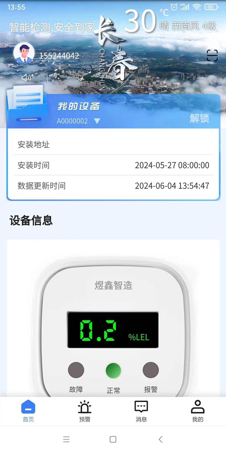 管用卫士截图