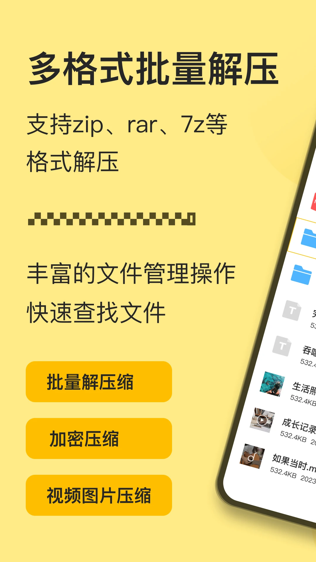 iZip解压软件截图