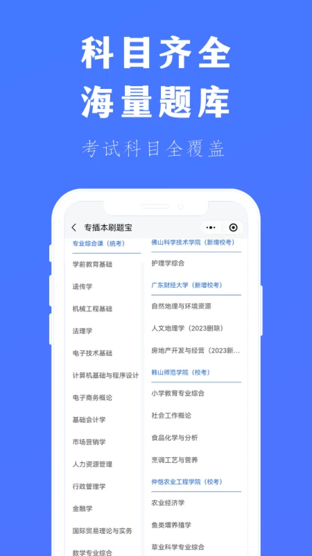 专插本刷题宝截图