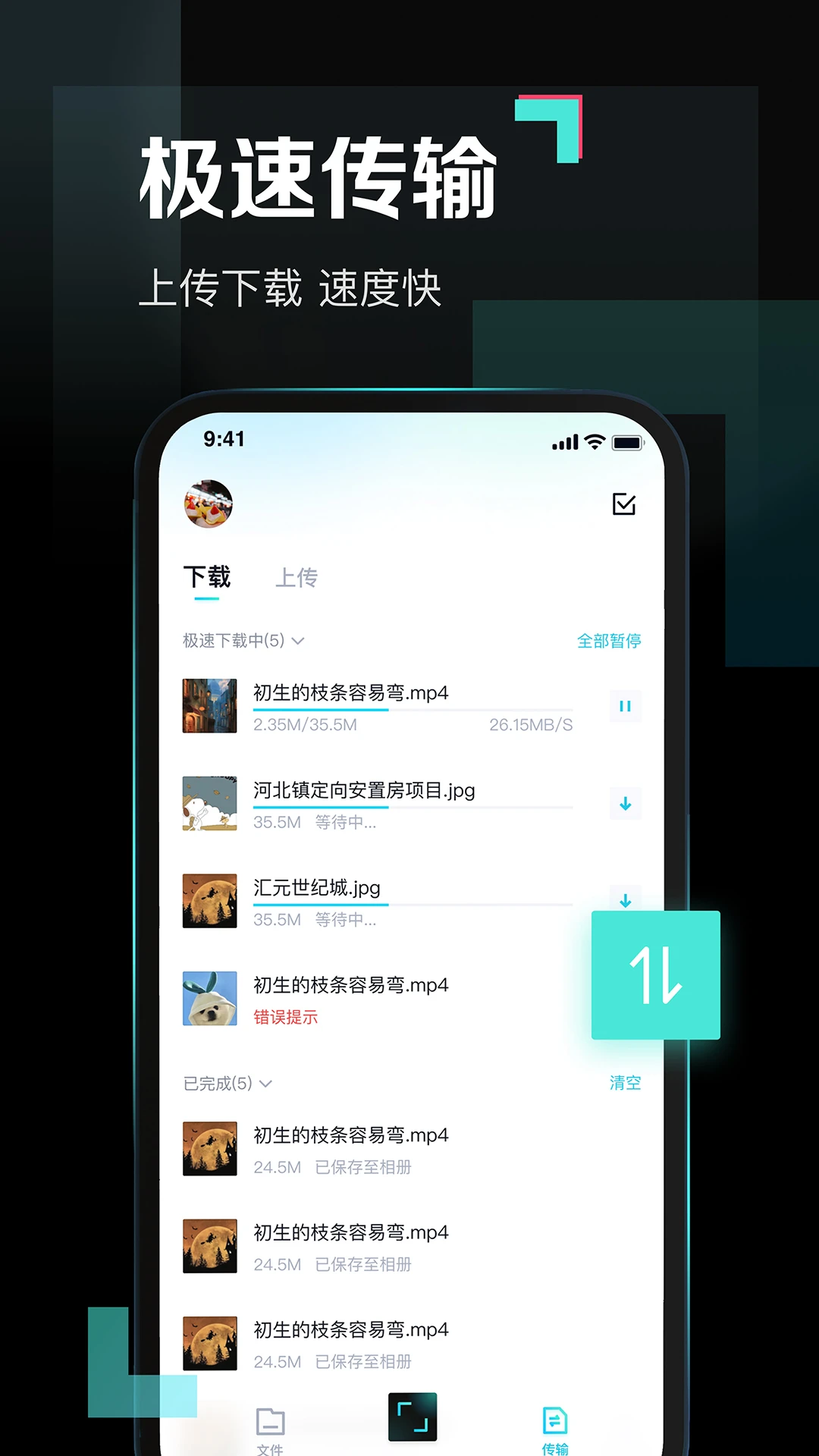 百度网盘青春版截图