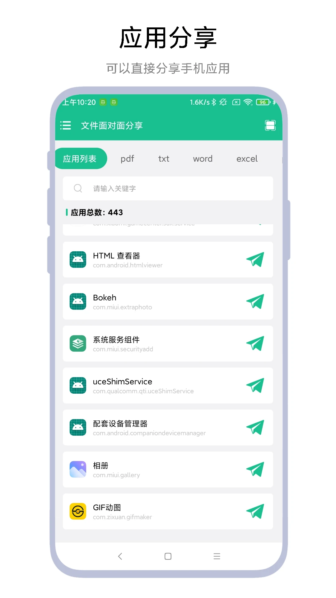 文件面对面分享截图