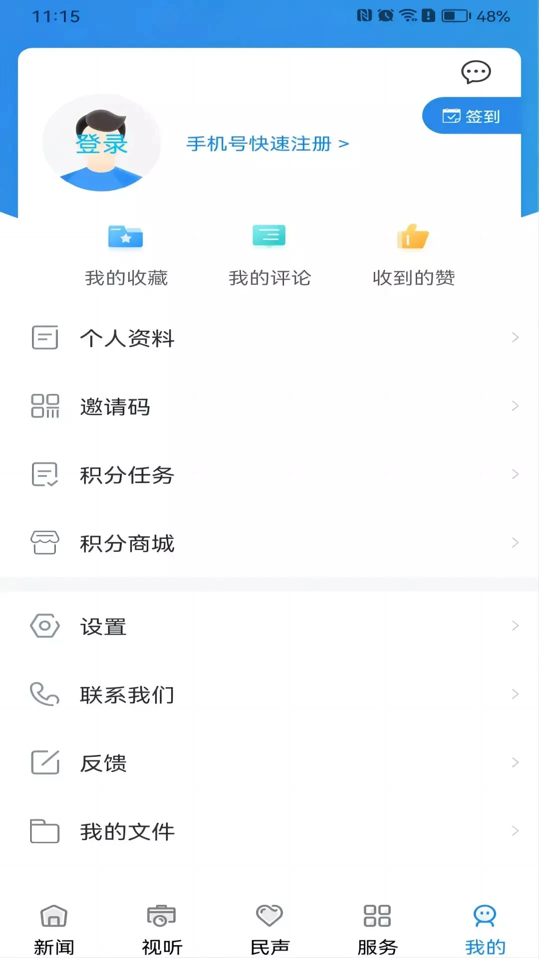 幸福万盛截图