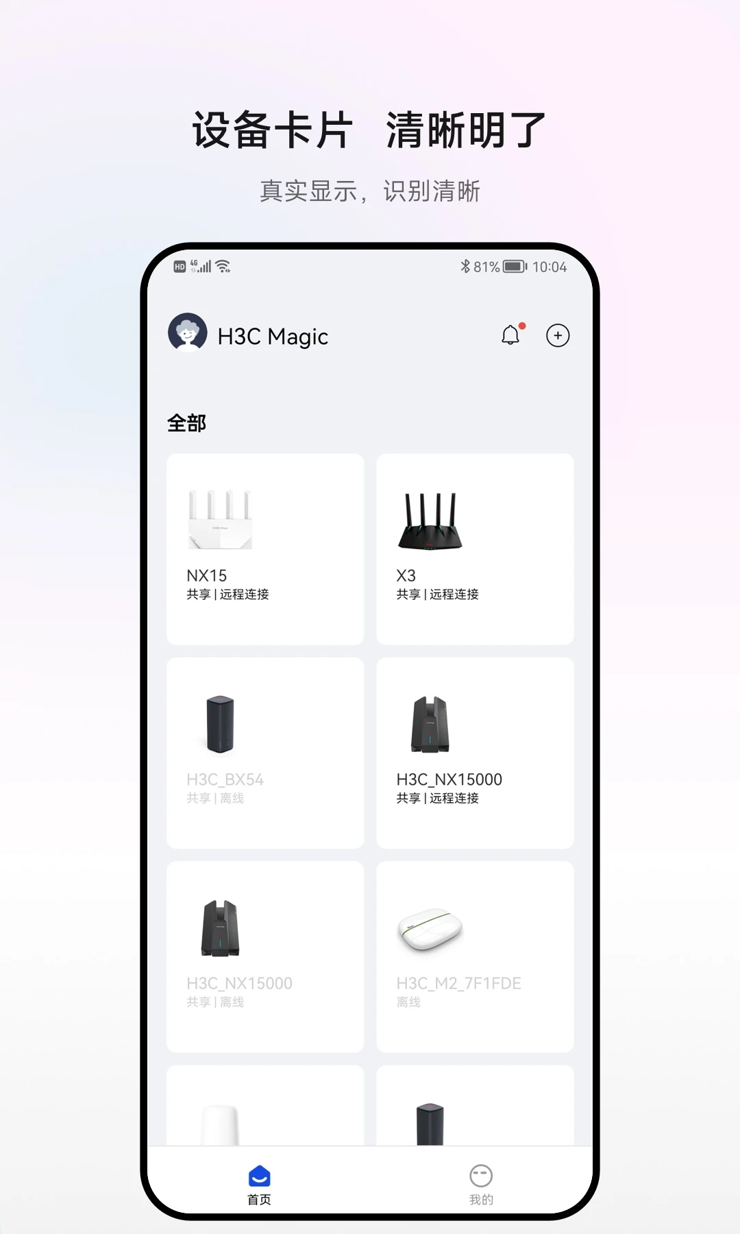 H3C魔术家截图