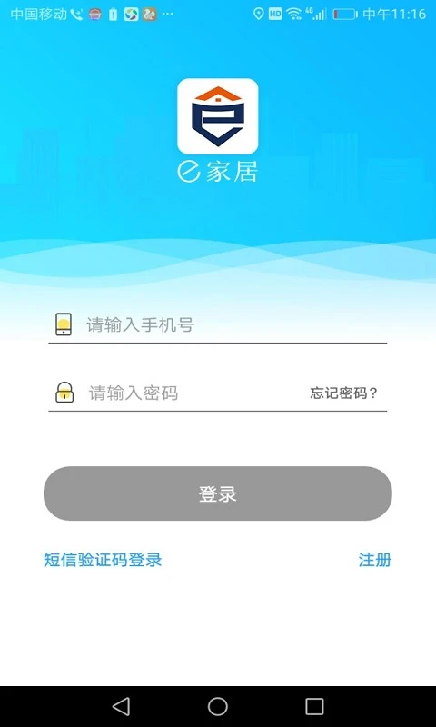 e家居截图