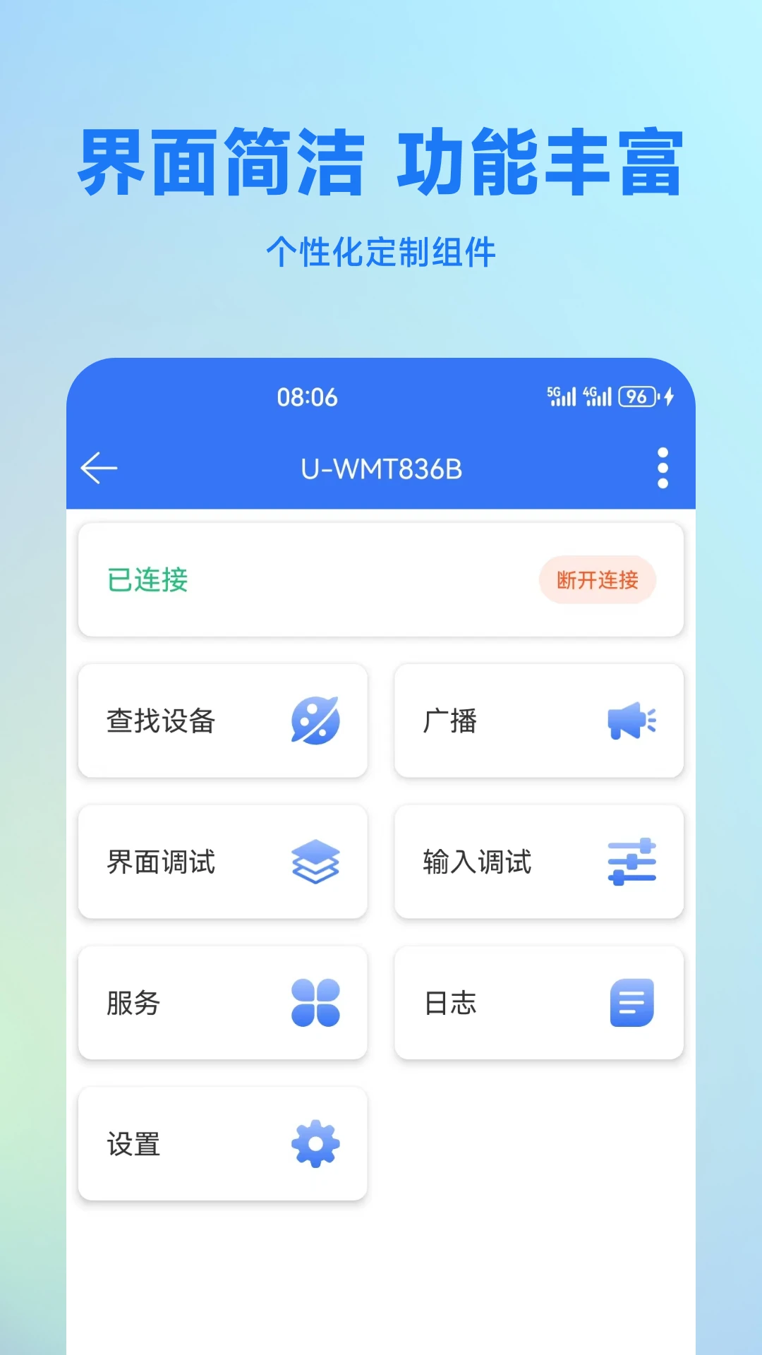 蓝牙调试助手截图