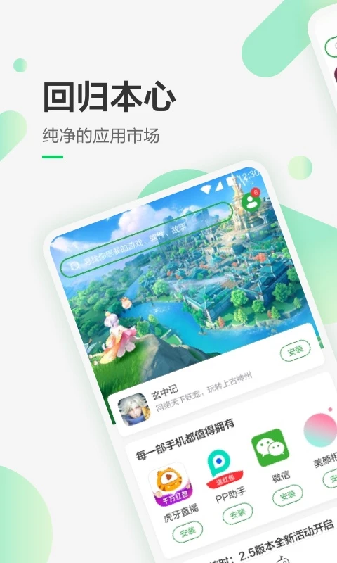 豌豆荚截图