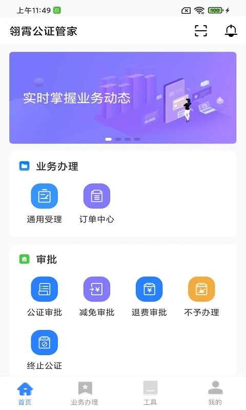 翎霄公证管家截图