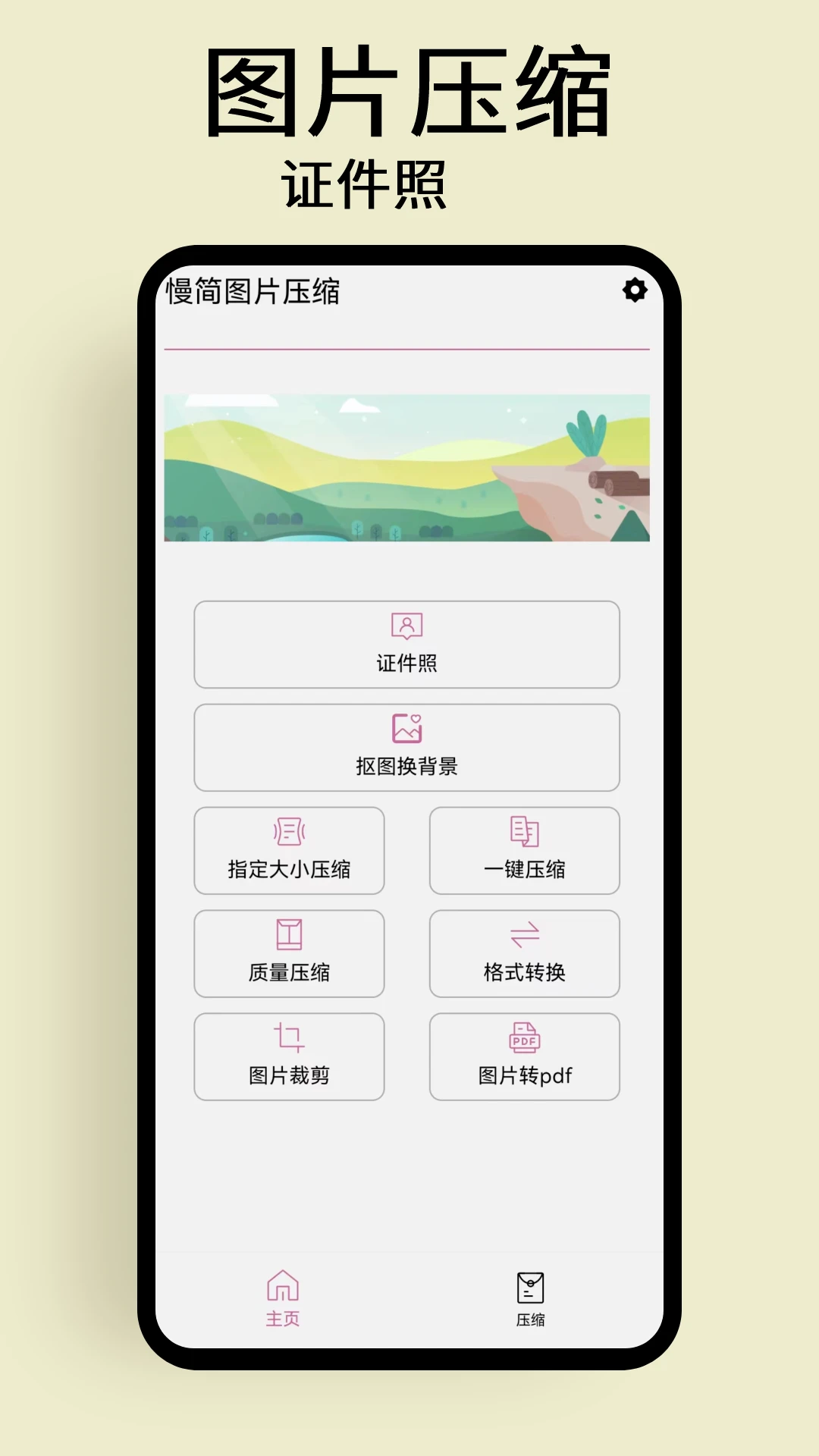 慢简图片压缩截图