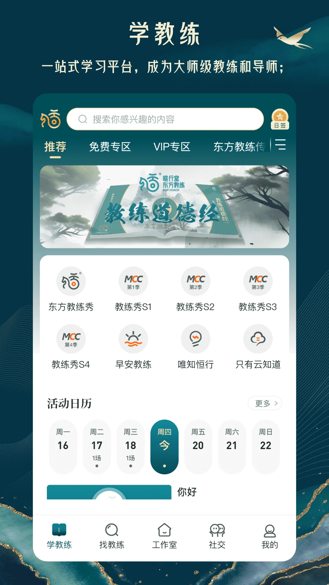 东方教练截图