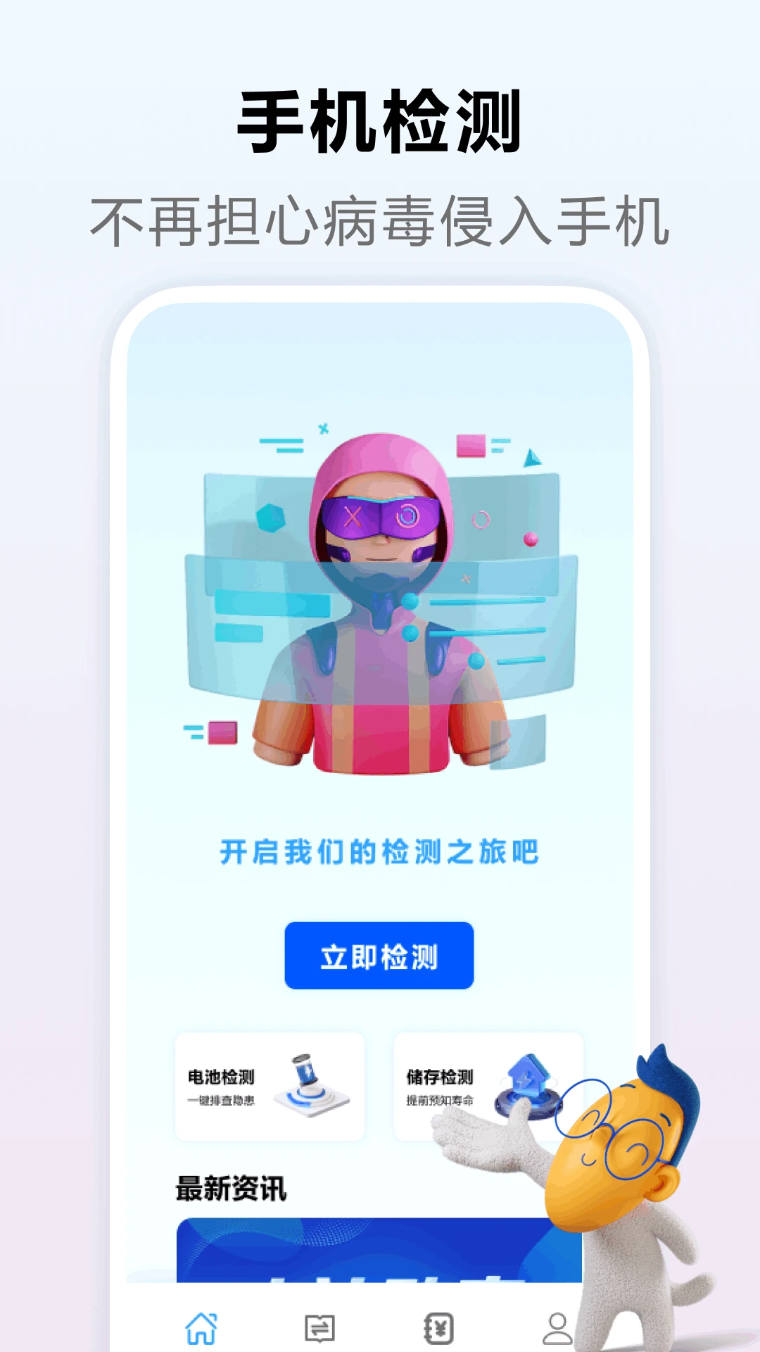 爱验机助手截图