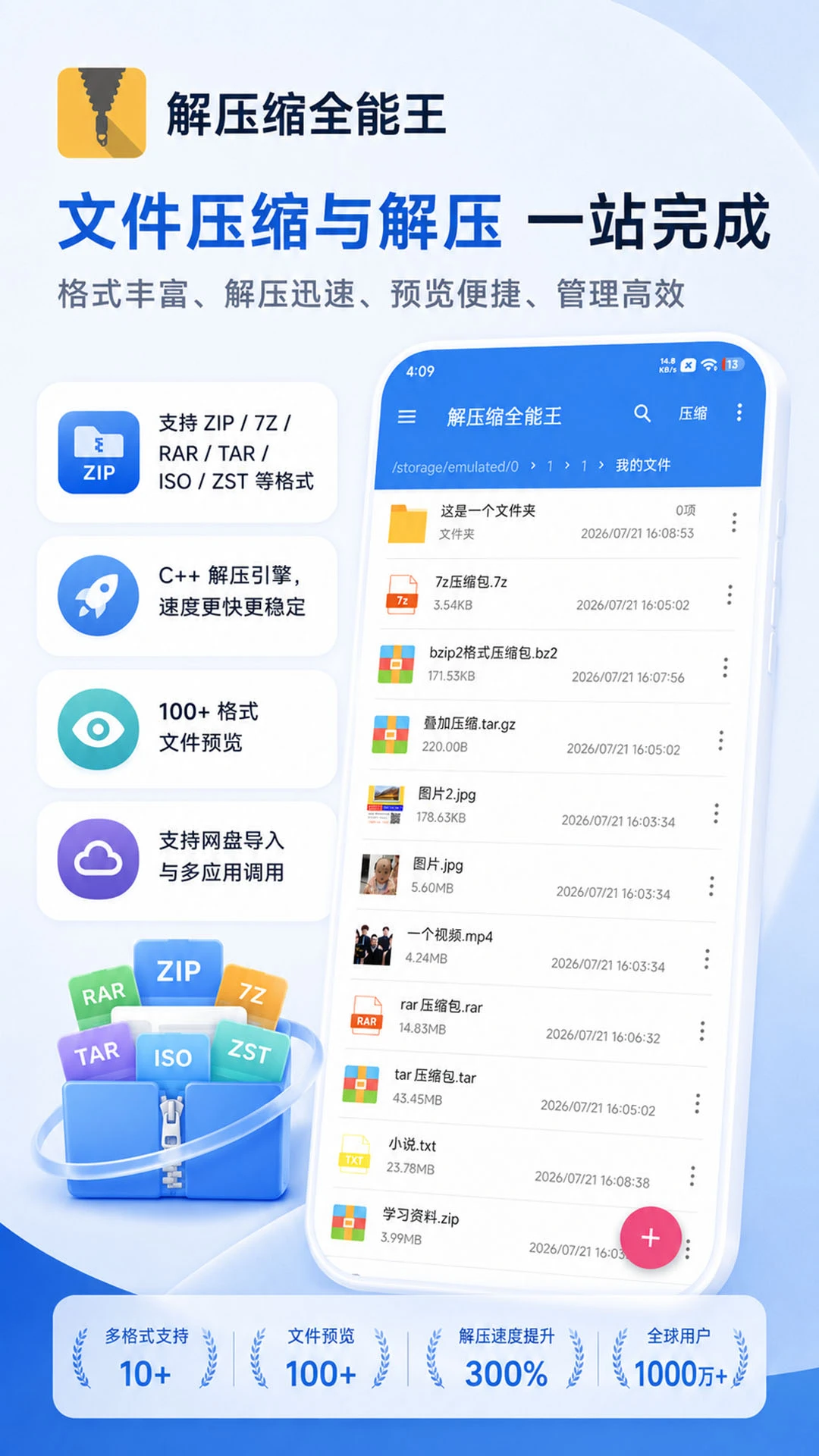 解压缩全能王截图