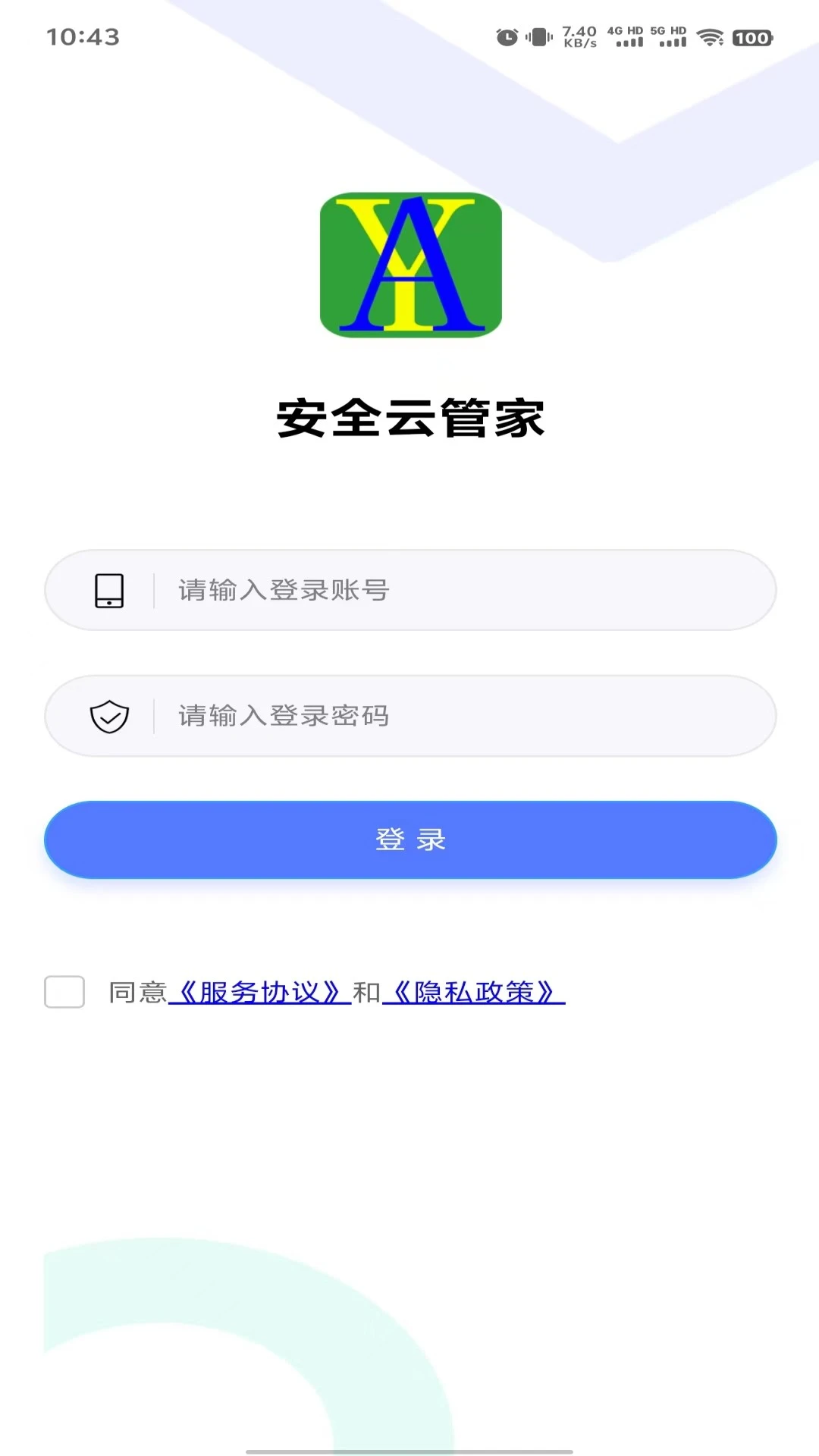 安全云管家截图
