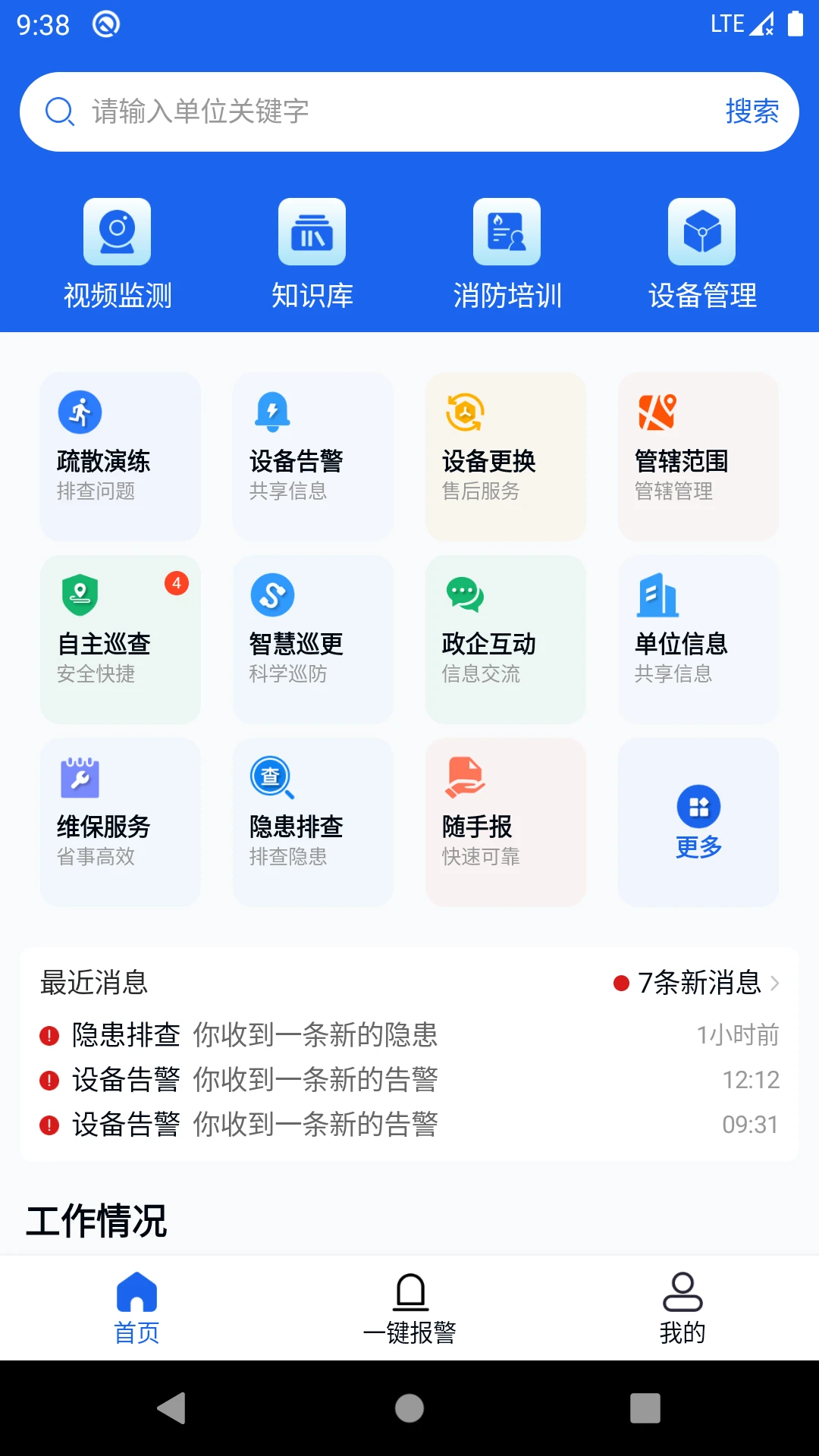 365安全管家截图