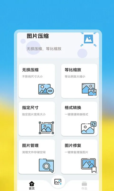 照片批量压缩助手截图