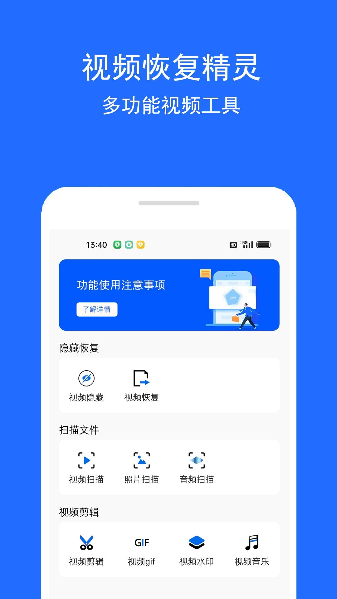视频恢复精灵截图