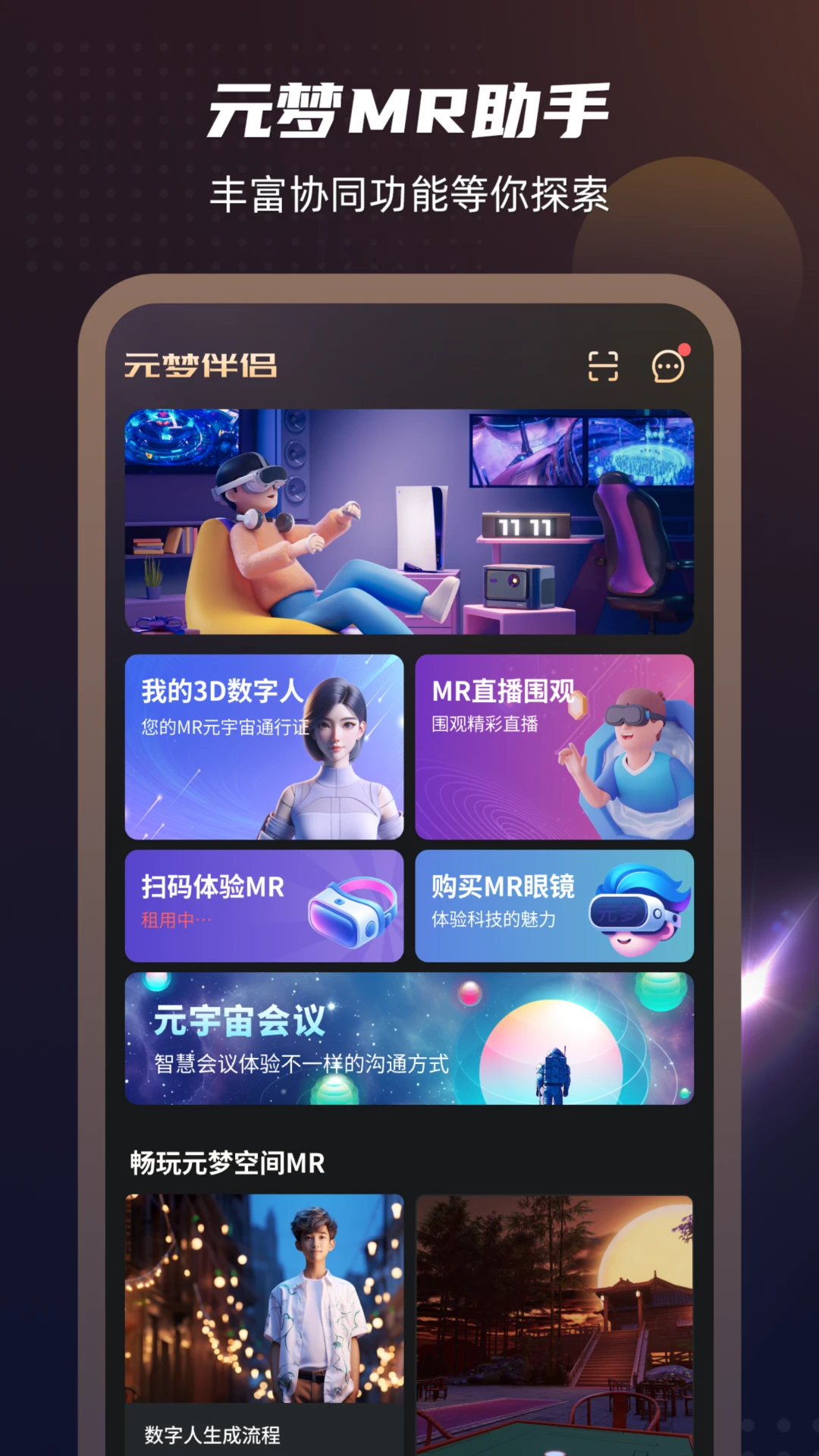 元梦伴侣截图