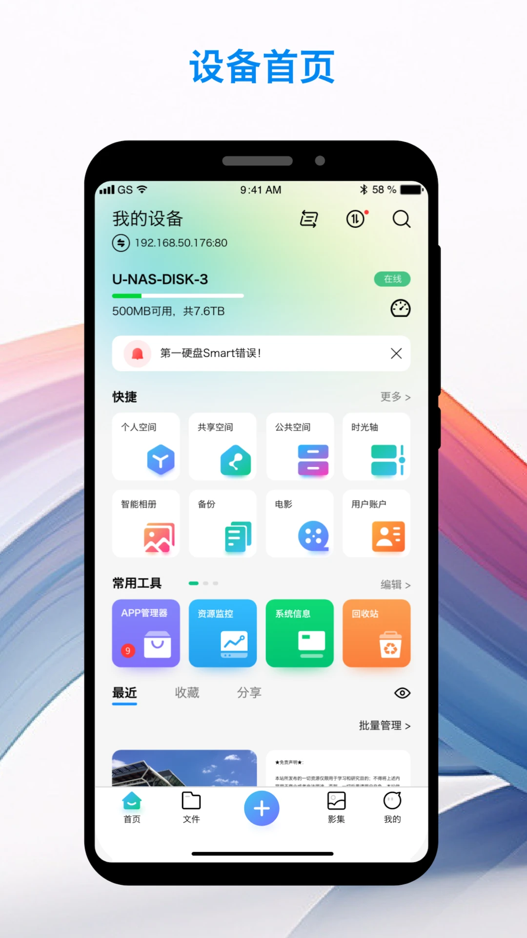 U-NAS Mobile截图