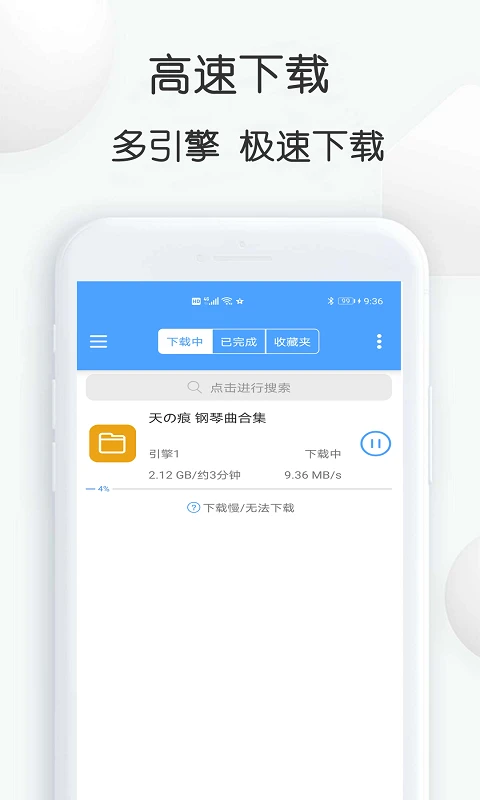 星速磁力bt截图