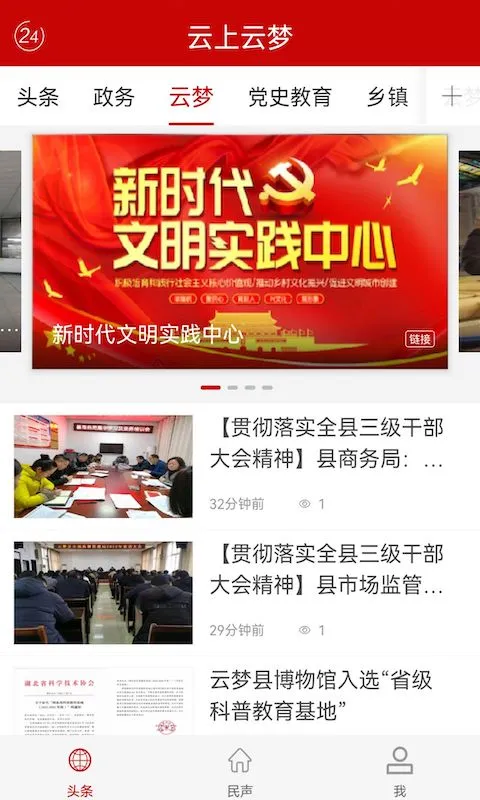 云上云梦截图