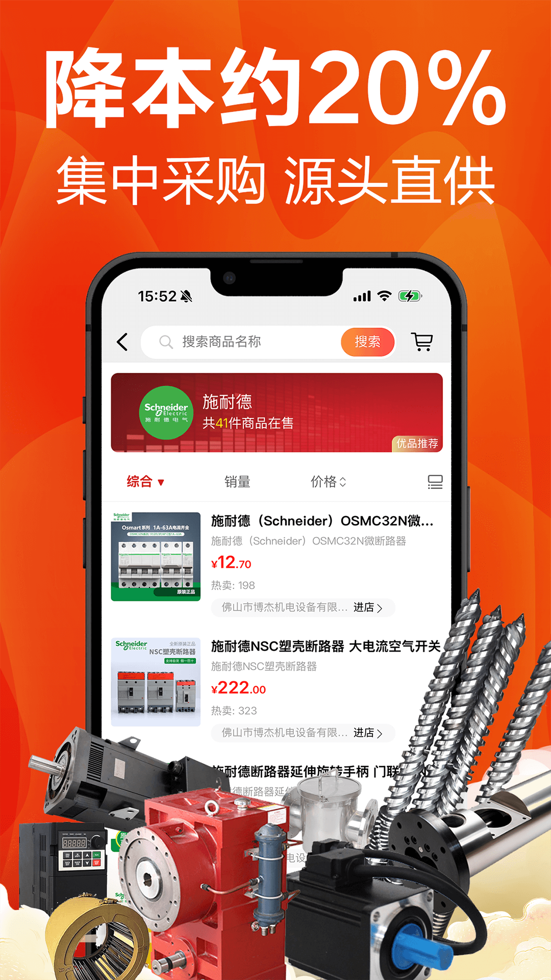 塑胶工业截图
