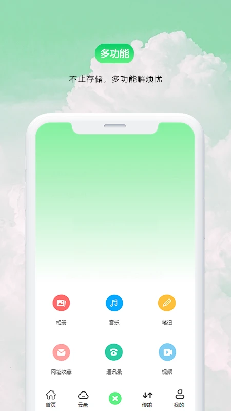 盘它云截图