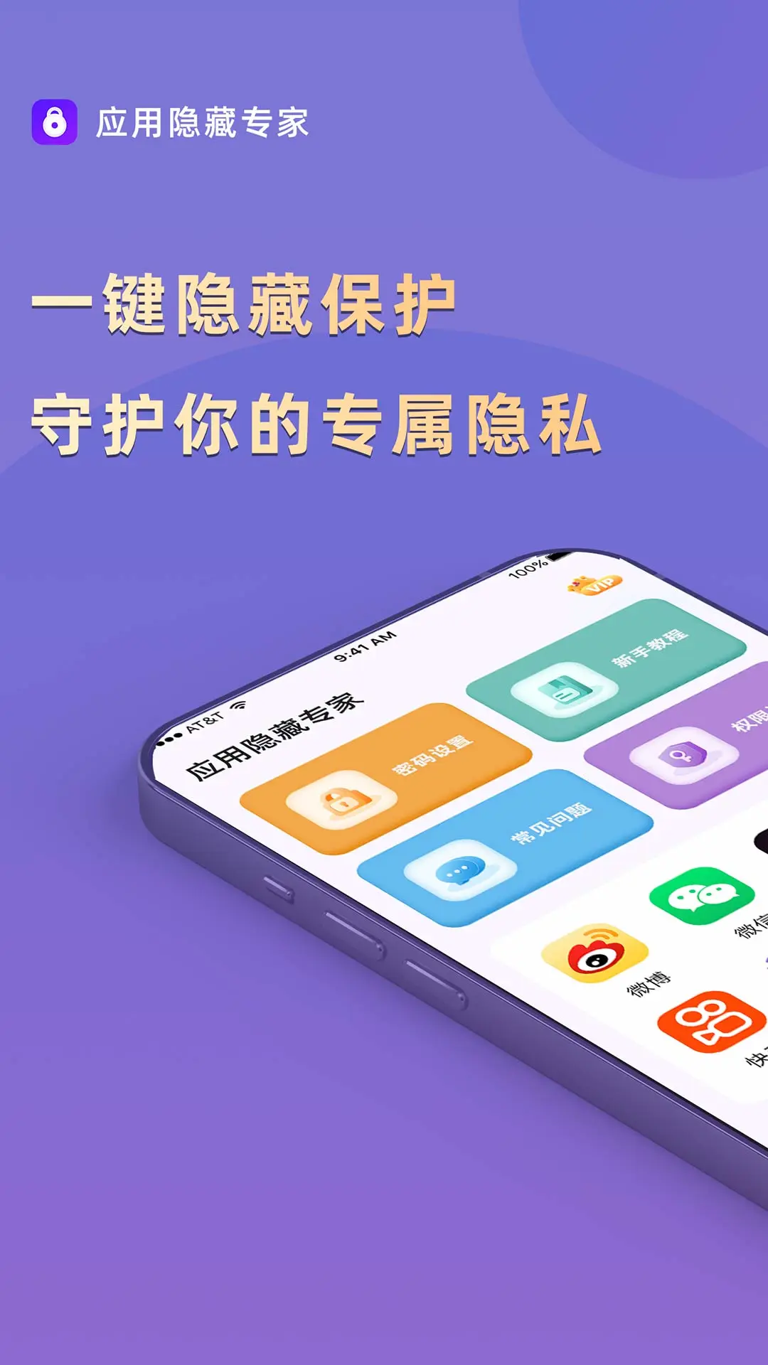 应用隐藏专家截图