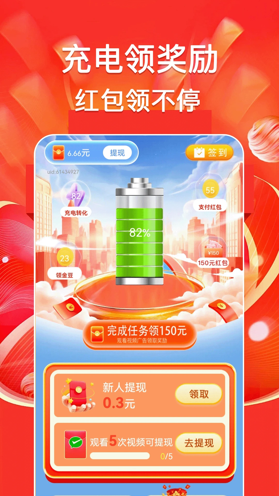 充电天天赚截图