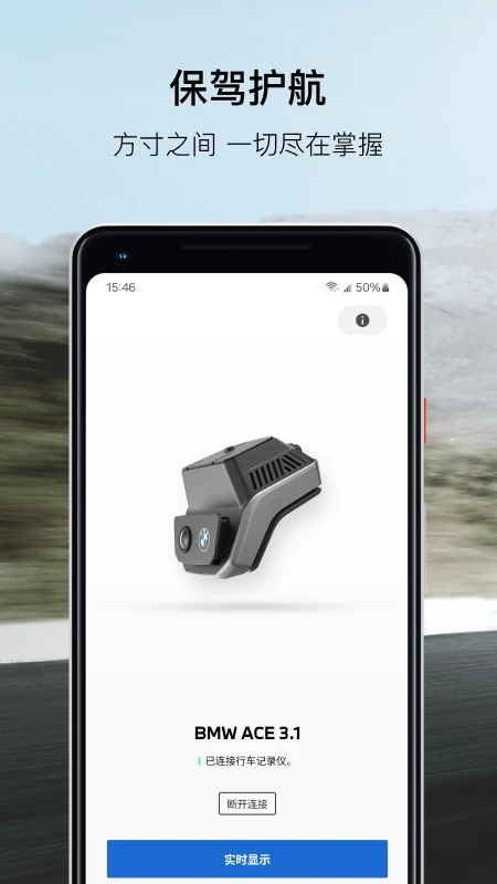 BMWMINI睿眼行车记录仪3软件截图