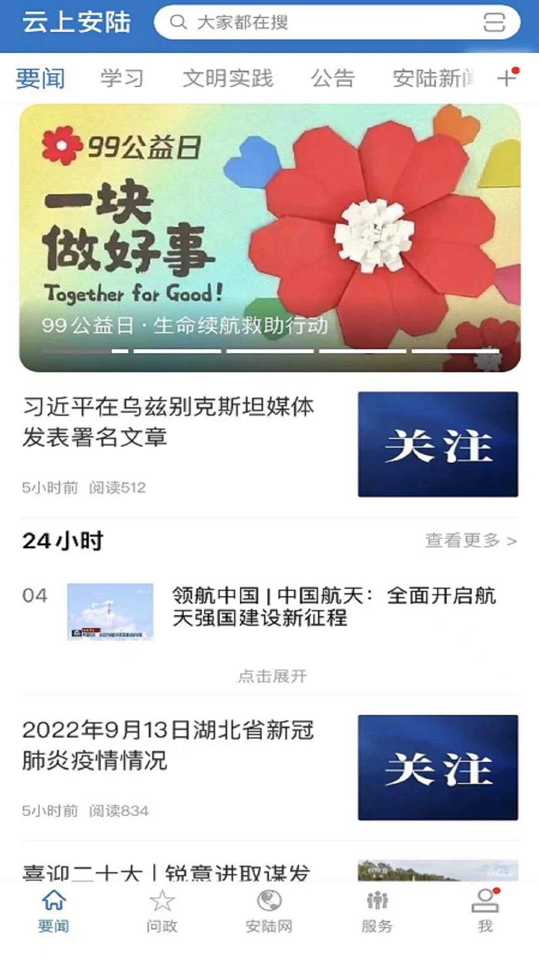 云上安陆截图