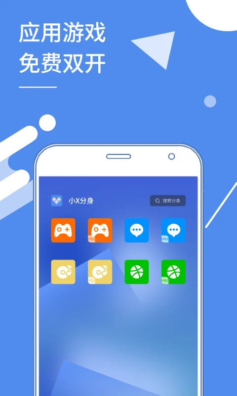 小X分身截图