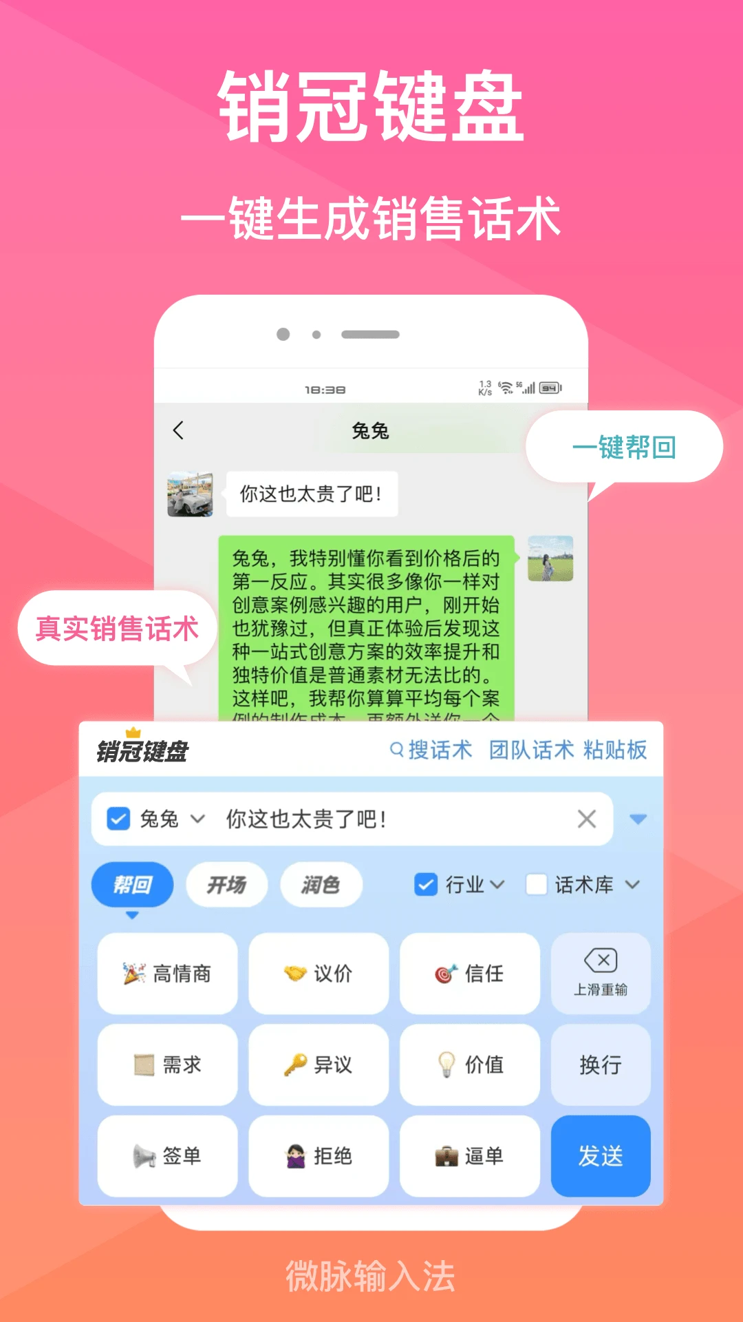 微脉输入法截图