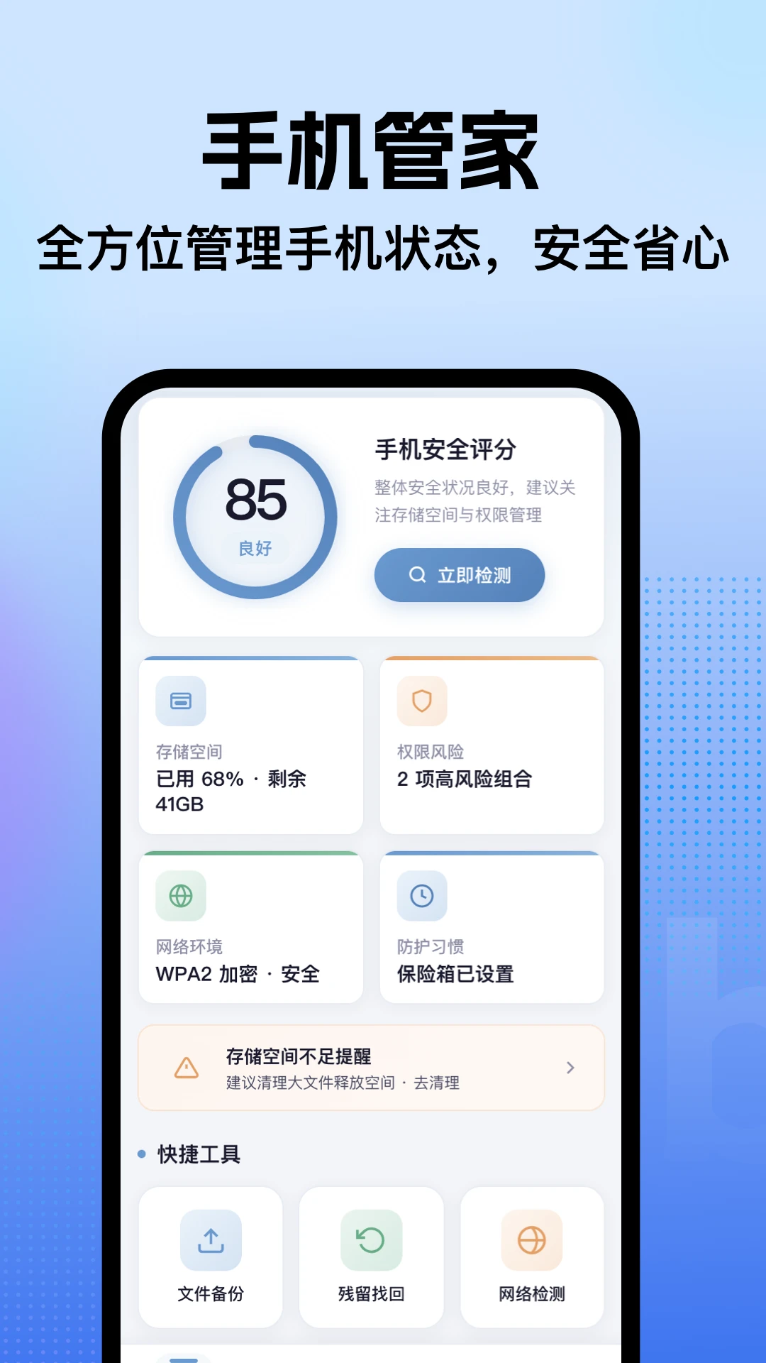 手机管理助手截图