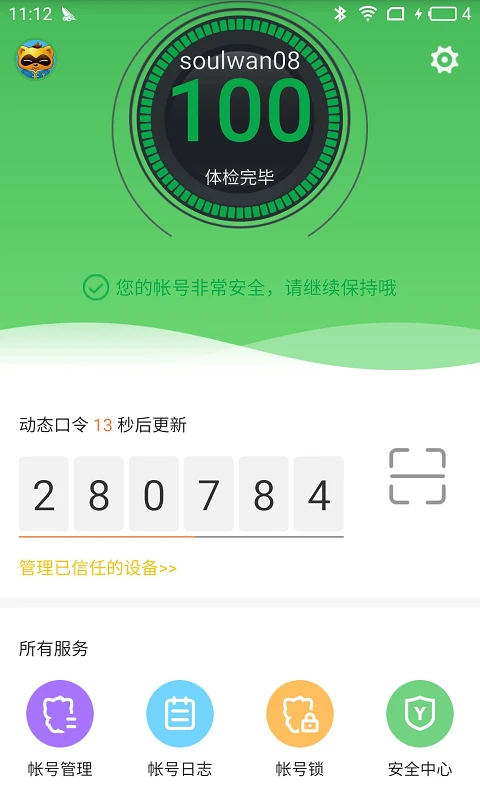 YY安全中心截图