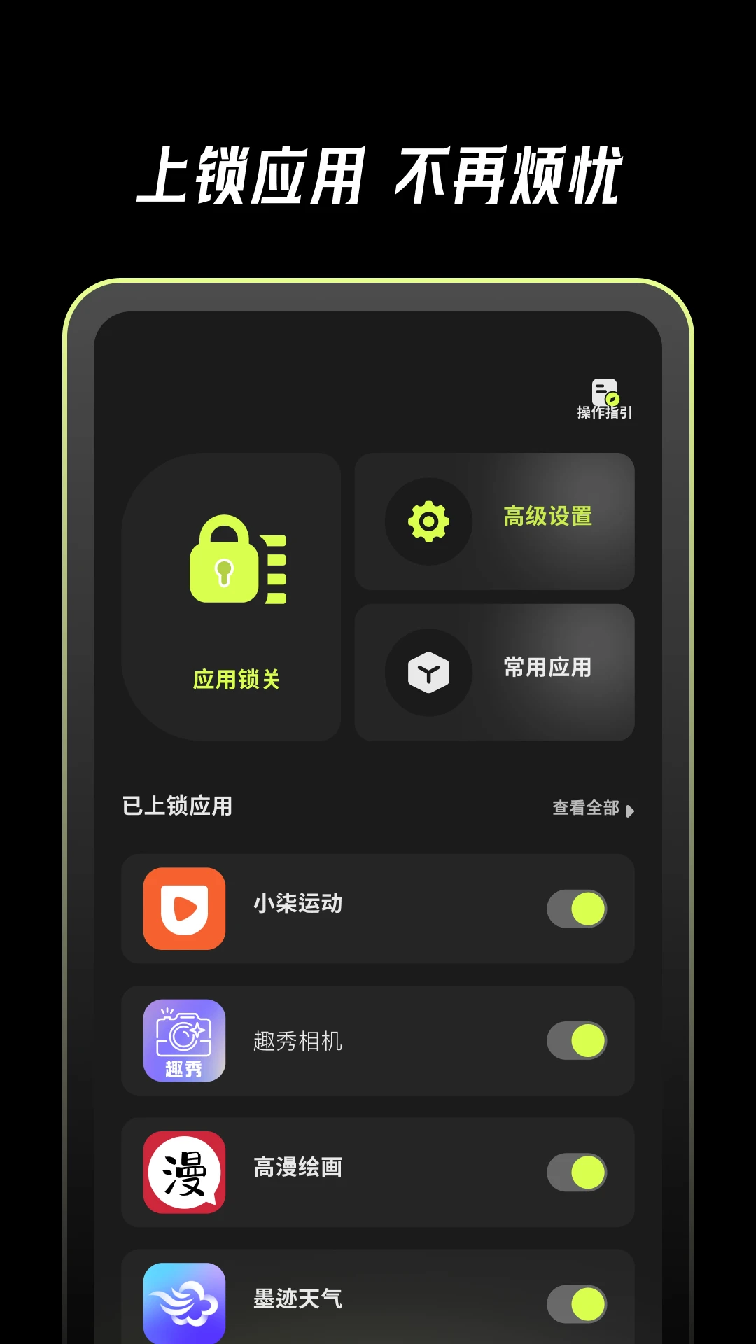 应用克隆截图
