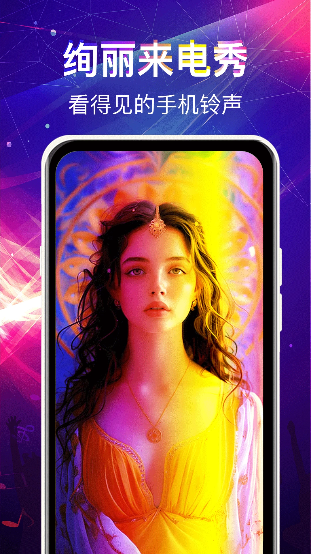 曲面闪光来电秀截图