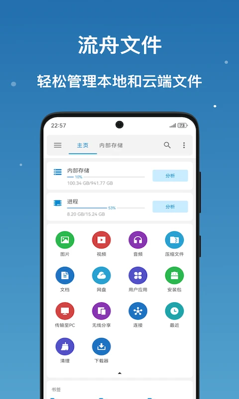 流舟文件截图