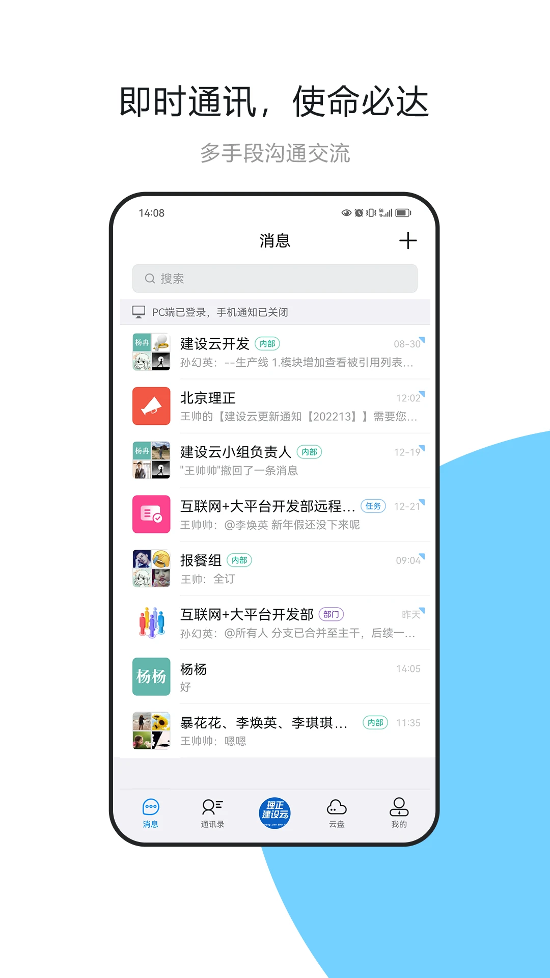 建设云截图