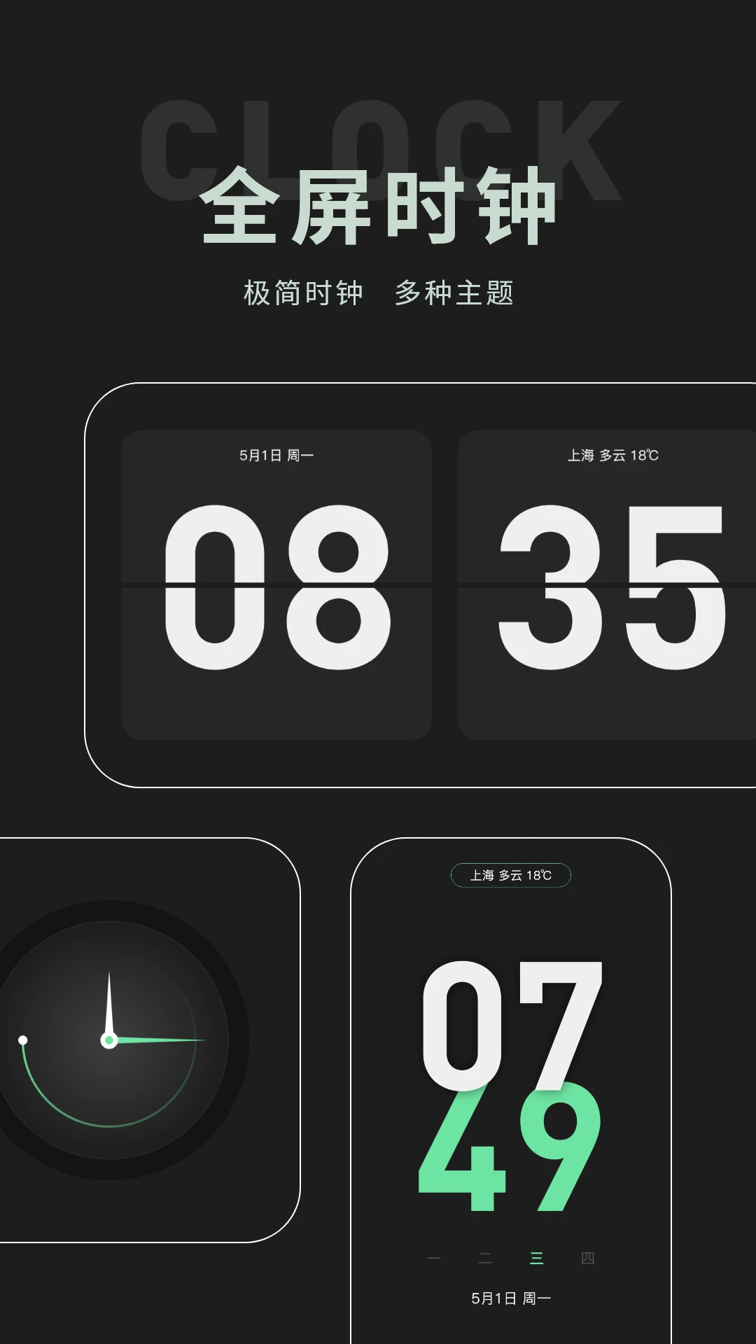 桌面时钟组件截图