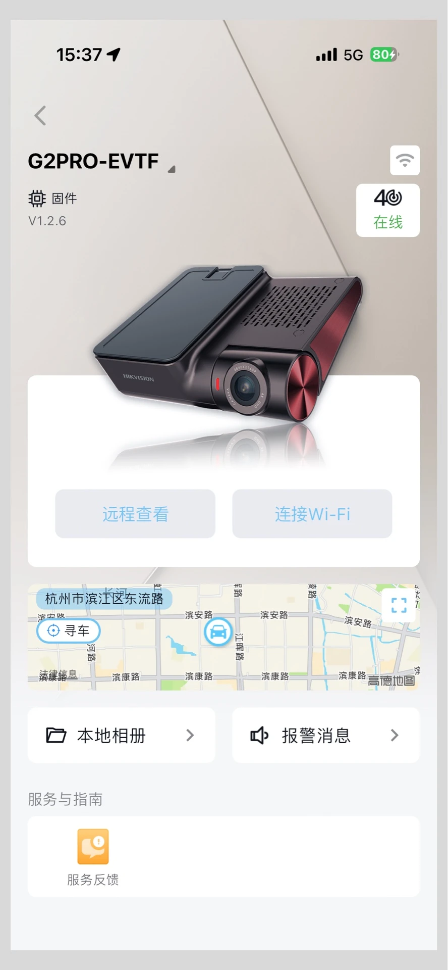 海康慧眼截图