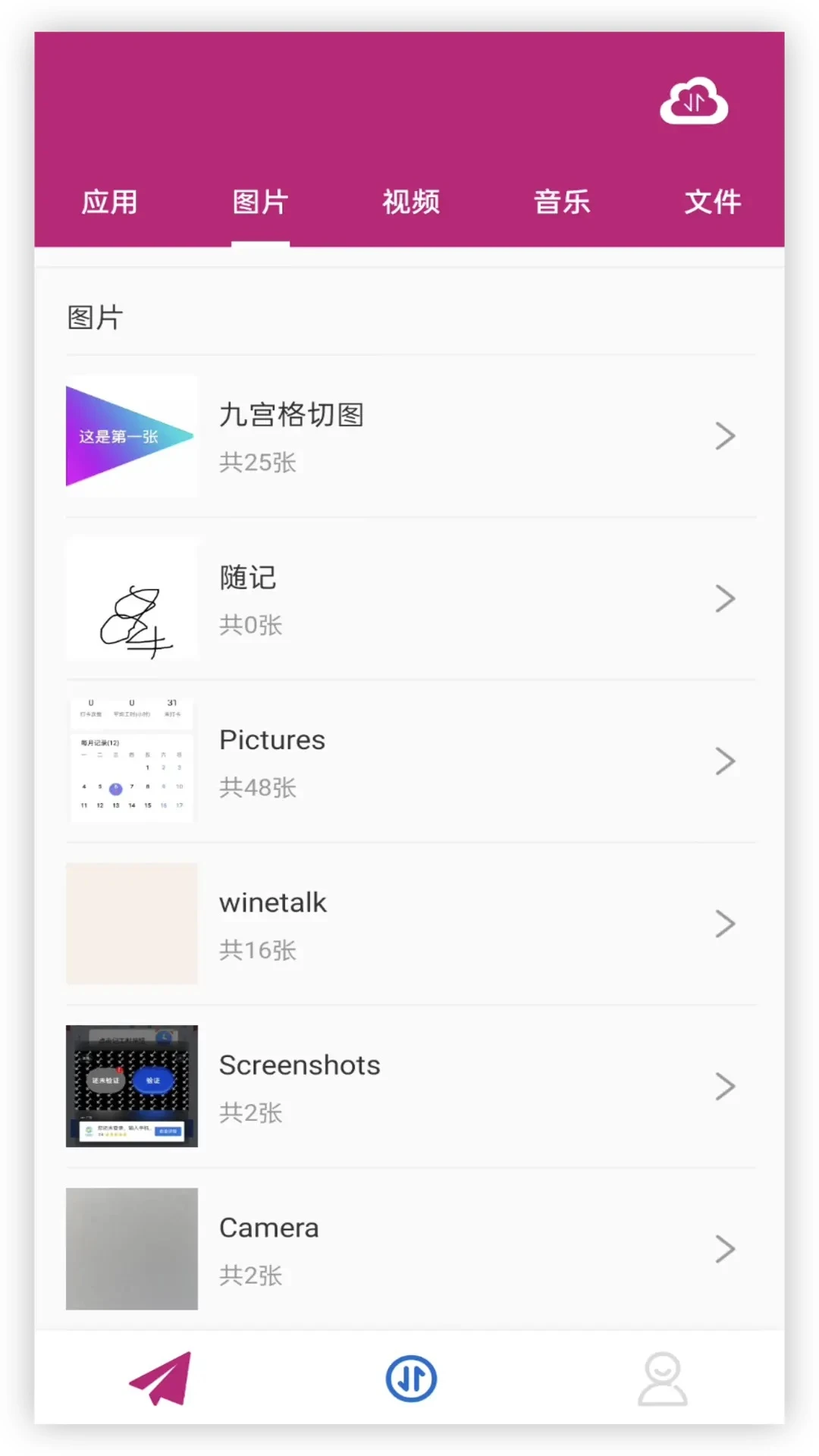 wifi文件互传截图