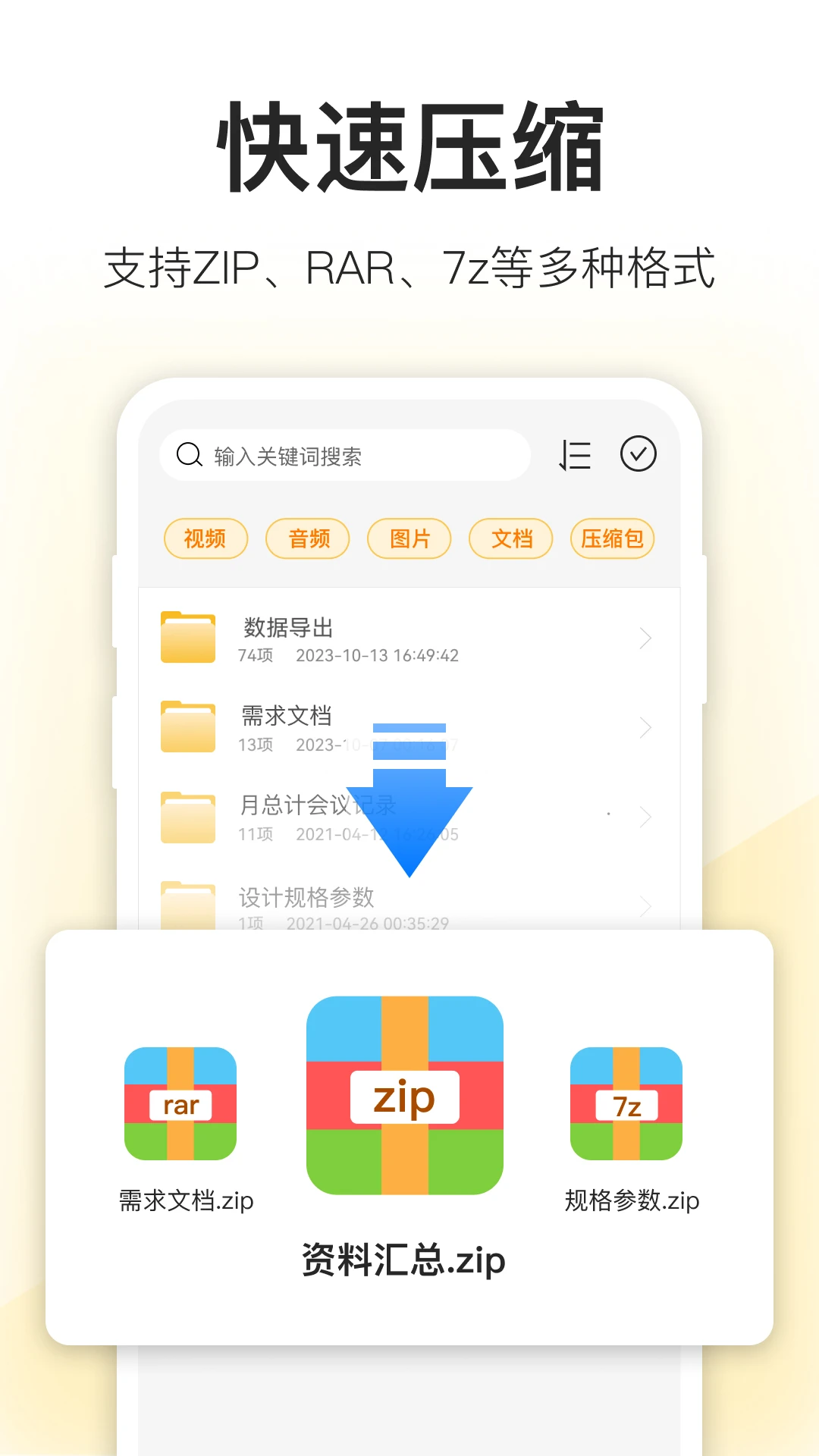 压缩包解压截图