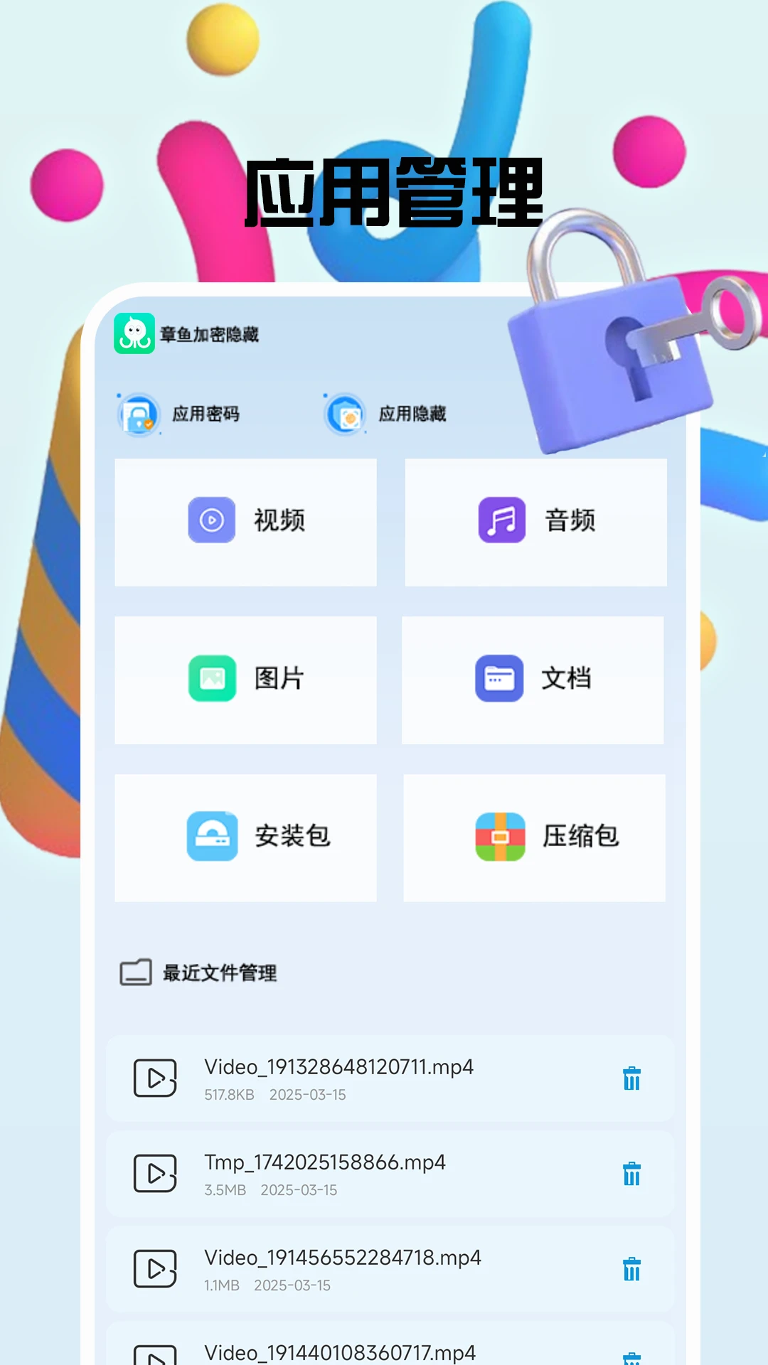 章鱼加密隐藏截图