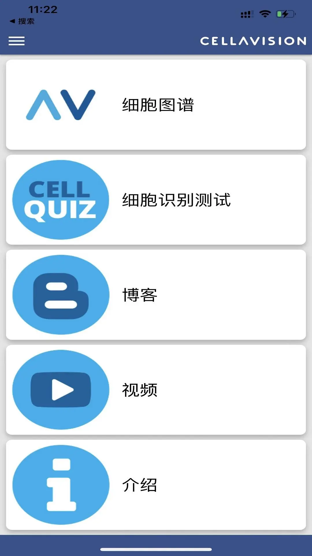 CellAtlas截图