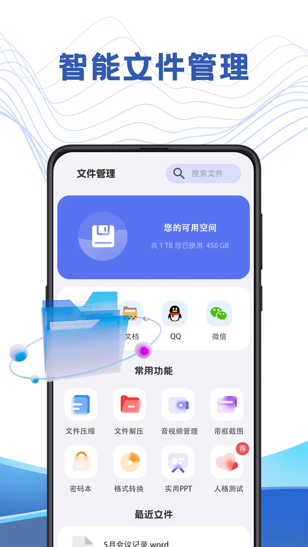文件管理解压专家截图